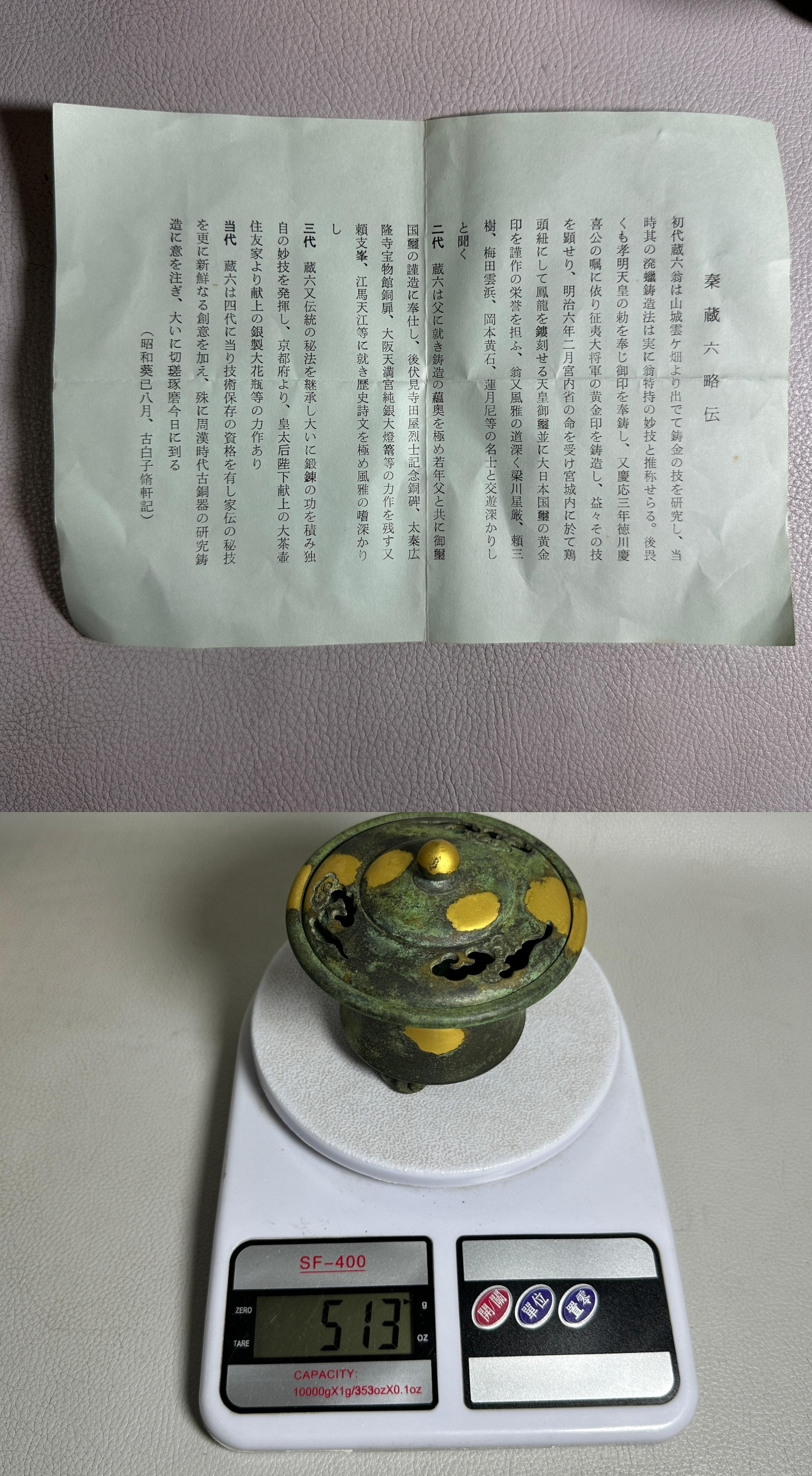 古玩輕鬆拍】老日本著名金工大師平安五世◇秦藏六造秦蔵六「瑞雲」如意