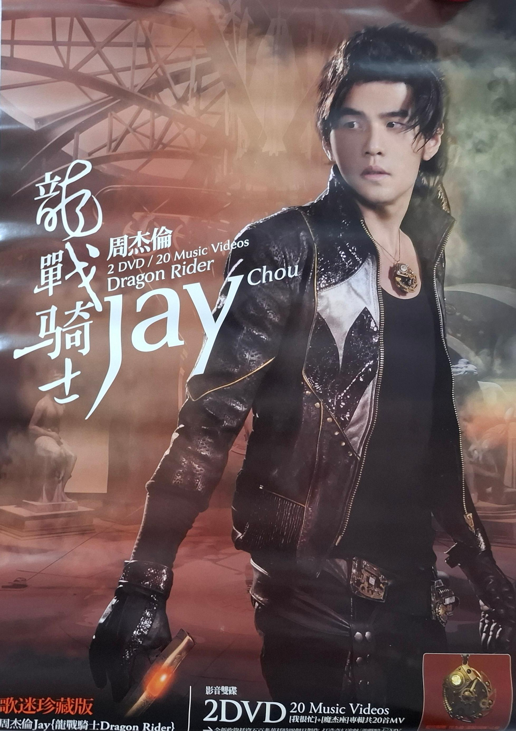 周杰倫龍戰騎士的價格推薦- 2026年7月| 比價比個夠BigGo