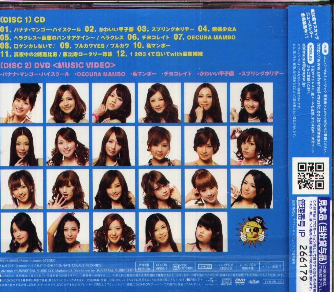 恵比寿マスカッツ『ザ マスカッツ～ハリウッドからこんにちは～』初回盤CD＋DVD c7453746-18a7-49ab-9bc0-