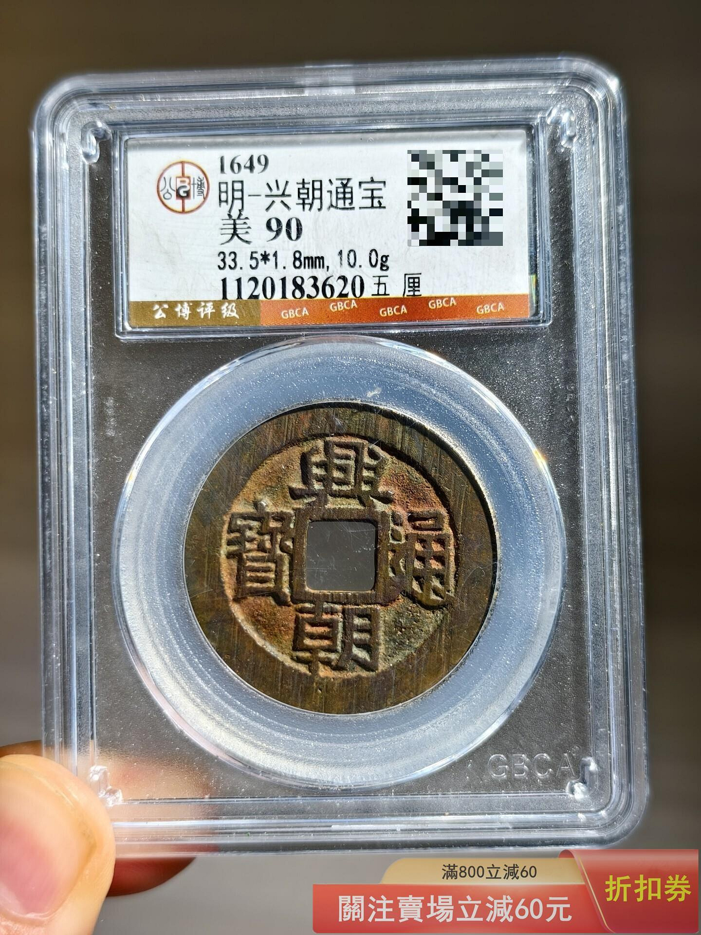 興朝通寶五厘的價格推薦- 2026年9月| 比價比個夠BigGo