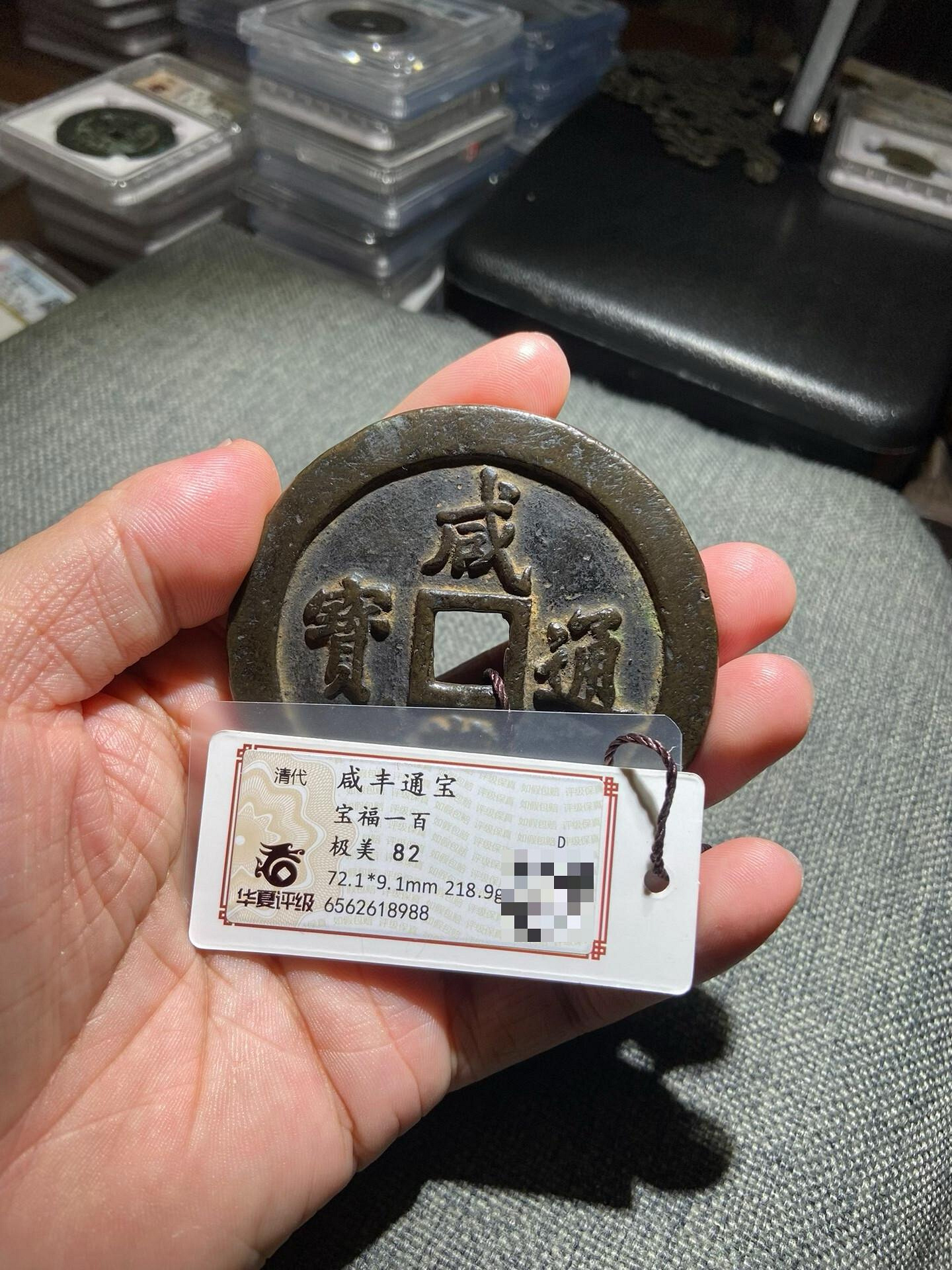 咸豐通寶一百的價格推薦- 2026年6月| 比價比個夠BigGo
