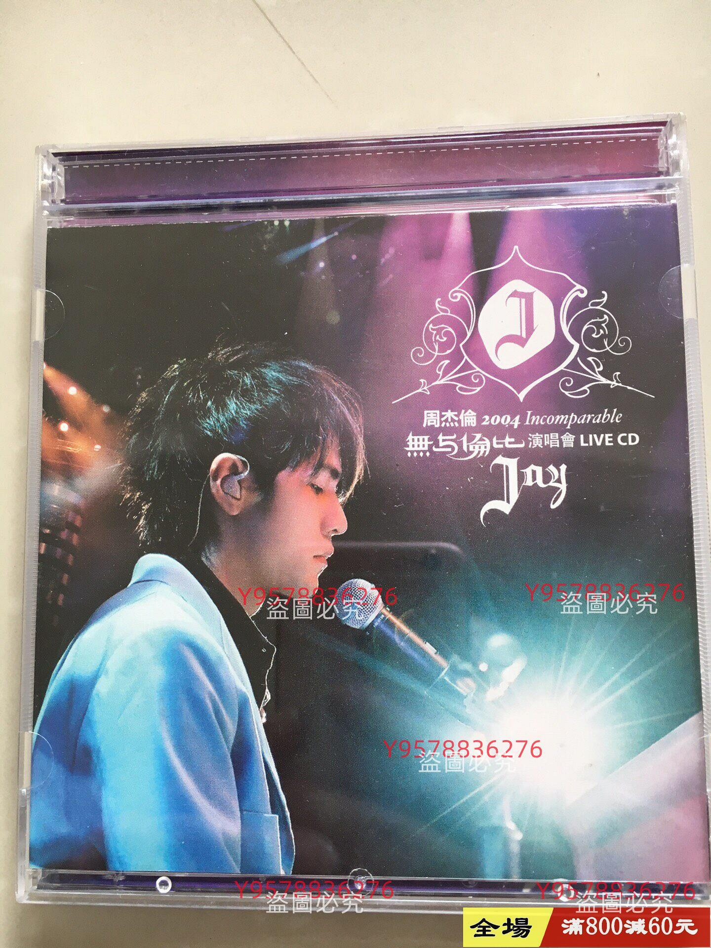 周杰倫-無與倫比演唱會LIVE CD的價格推薦- 2026年10月| 比價比個夠BigGo