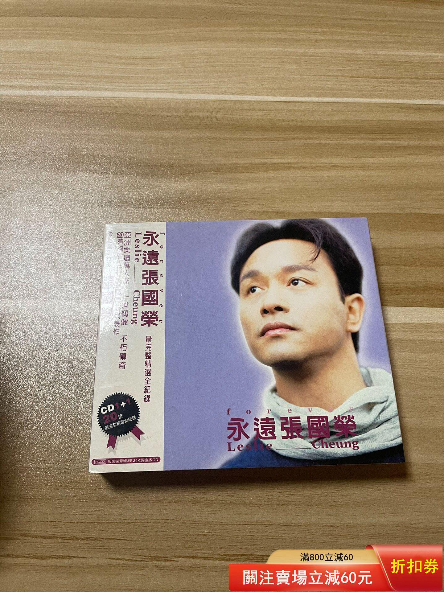 新品★ 張國榮(レスリー・チャン) 永遠張國榮 2CD 台湾版 2000年 張國榮永遠張國榮2CD的價格推薦- 2026年8月| 比價比個夠BigGo