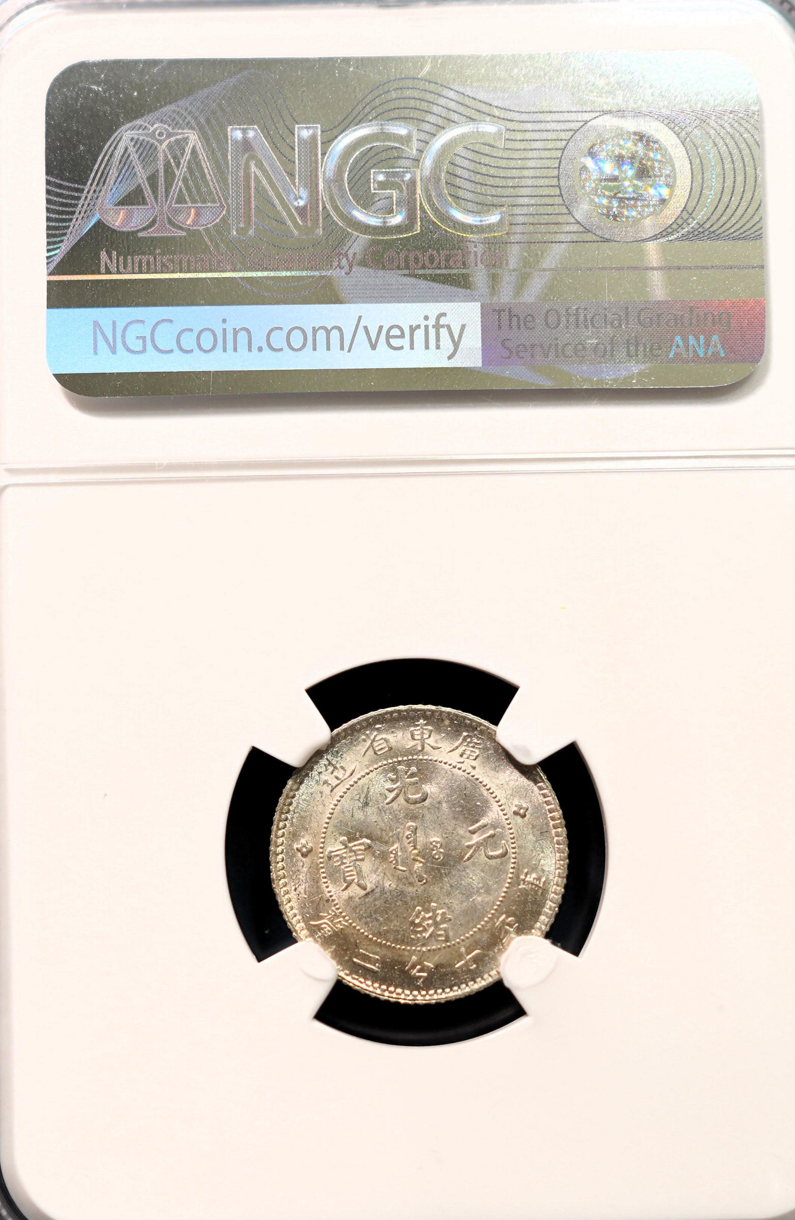 【PCGSMS】珍品 銀貨 銀幣 廣東省造 光緒元寶 壹圓 紀念幣 貴重物品 廣東省造光緒元寶庫平七錢三分-文化部-典藏網-藏品資料-25661