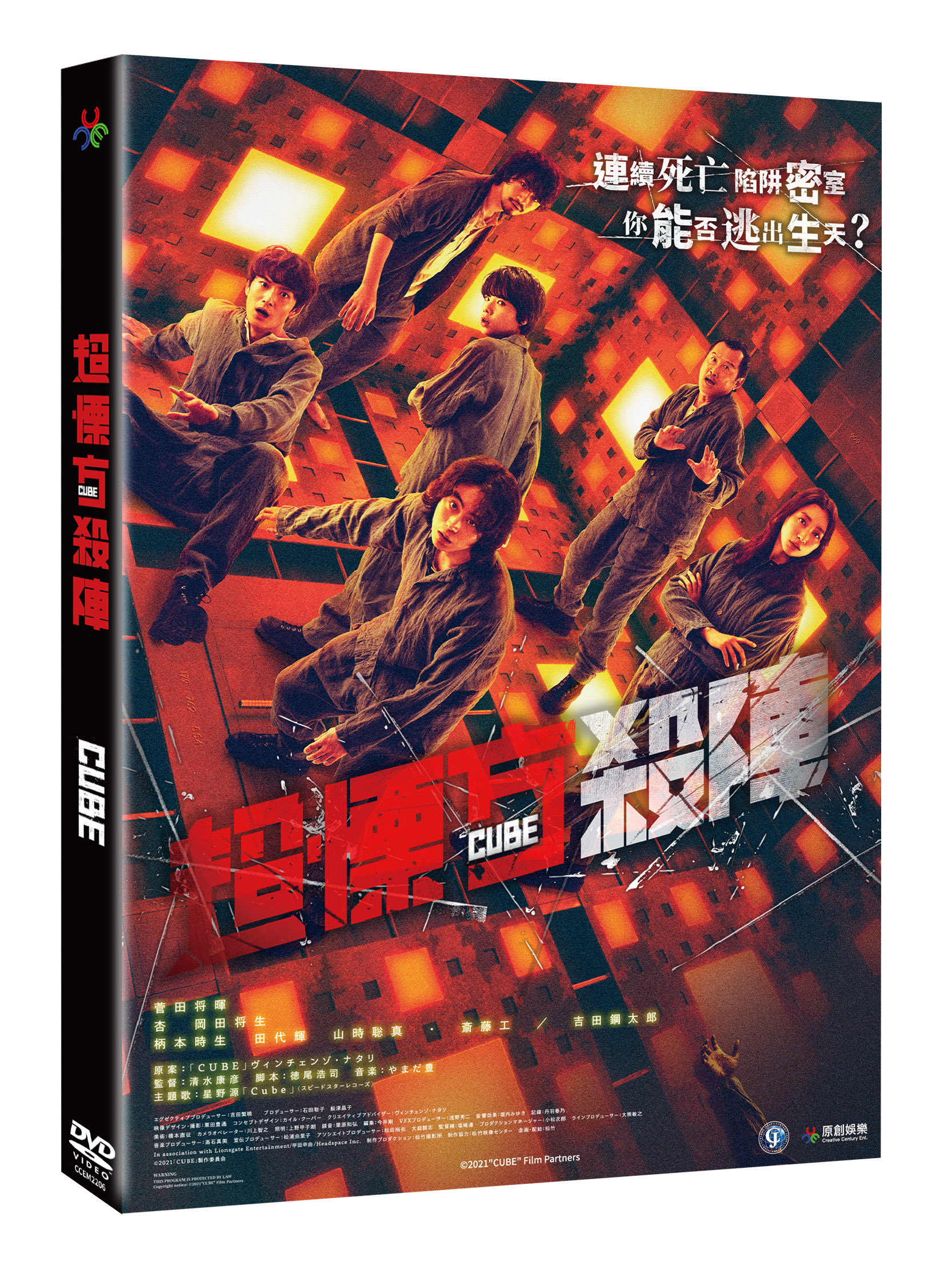 [影音雜貨店] 台聖出品 – 日本熱門電影 – 超慄方殺陣 DVD – 菅田將暉、杏、岡田將生 主演 – 全新正版