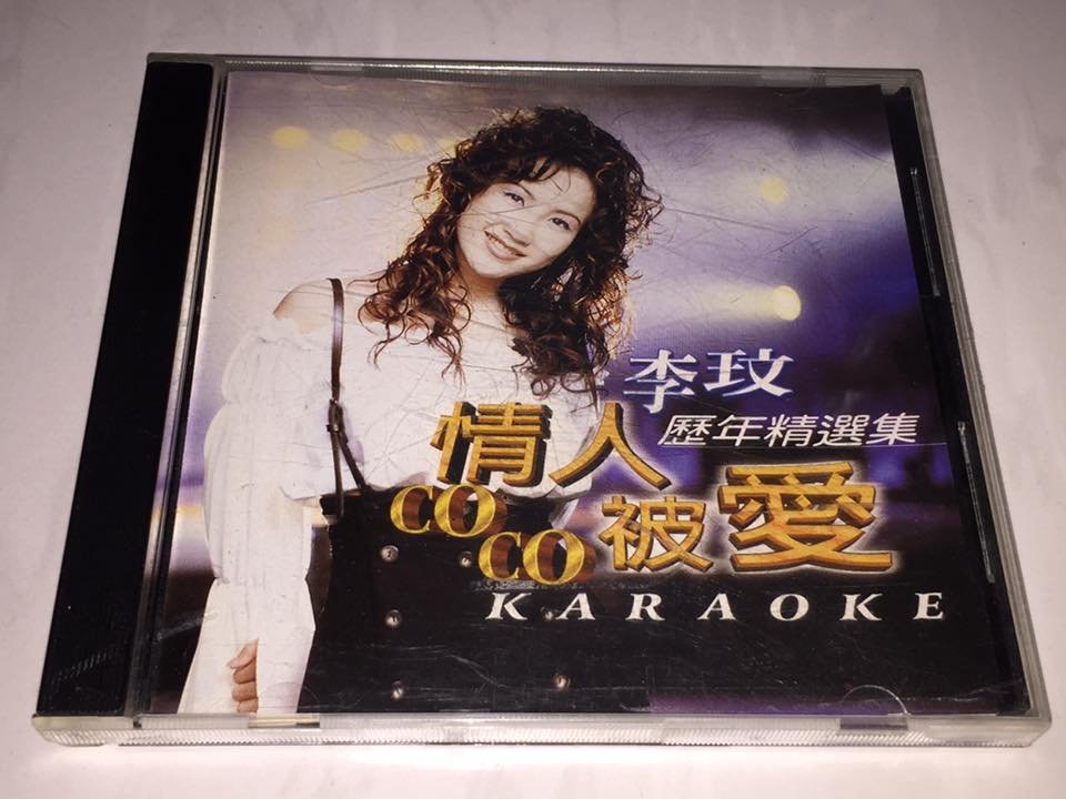 李玟CoCo Lee 1996 情人被愛歷年精選集[ 第二版特別版] 現代派台灣版