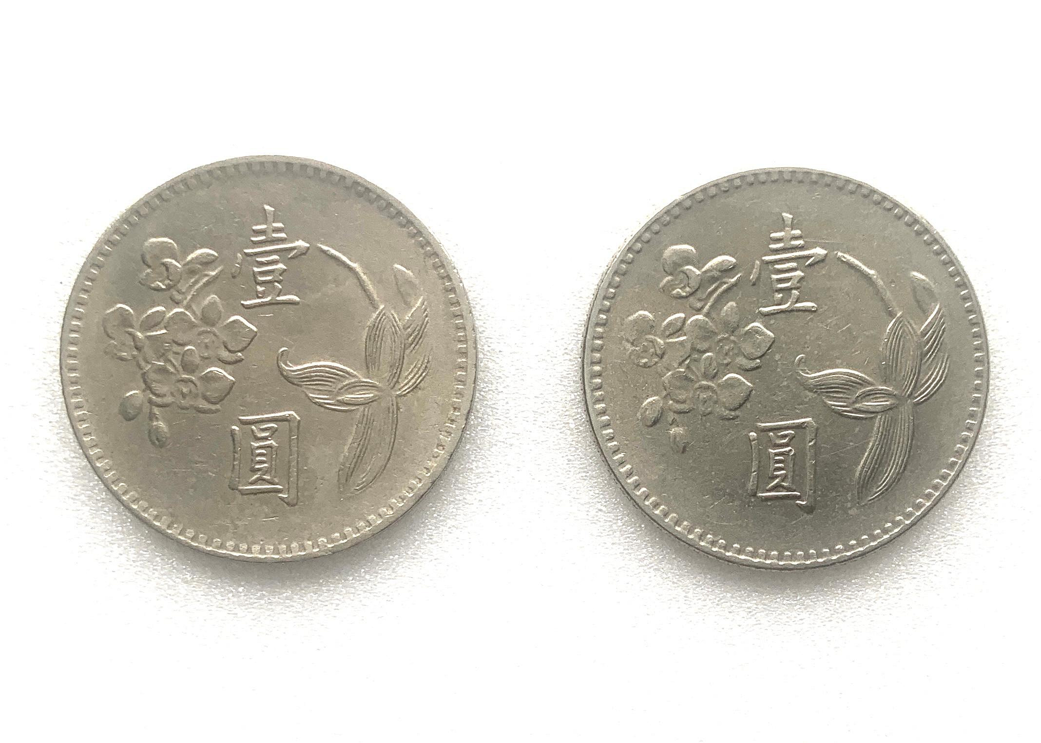 流通品相蘭花中華民國64年梅花壹圓硬幣舊台幣舊臺幣壹元一元1元福氣滿滿吉祥如意翡翠珠寶鑽石賭石| Yahoo拍賣