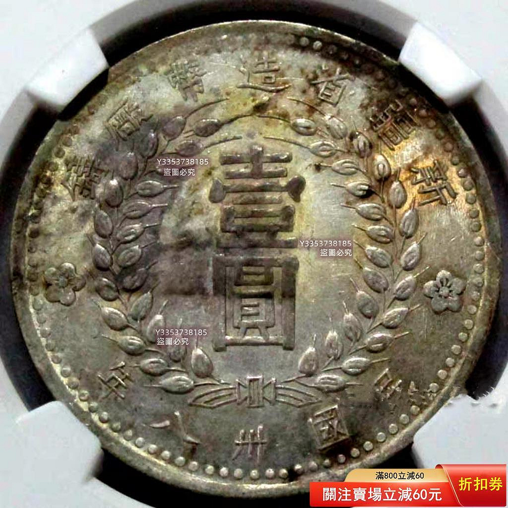 1949年新疆省造壹圓銀幣，NGC評級AU58分，Y-46.2版別。正面漢文壹圓