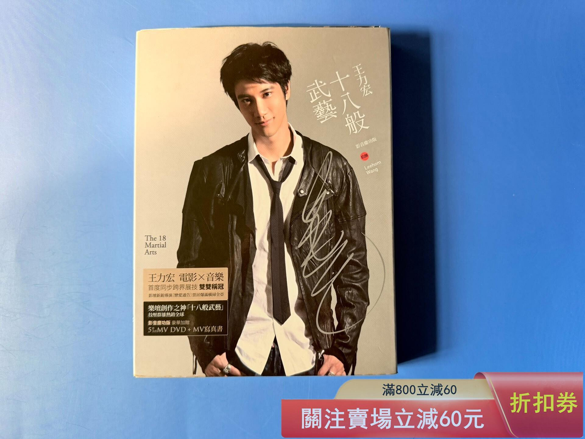 王力宏 Leehom Wang 十八般武藝 CD+DVD 王力宏 Leehom Wang 十八般武藝 CD+DVD