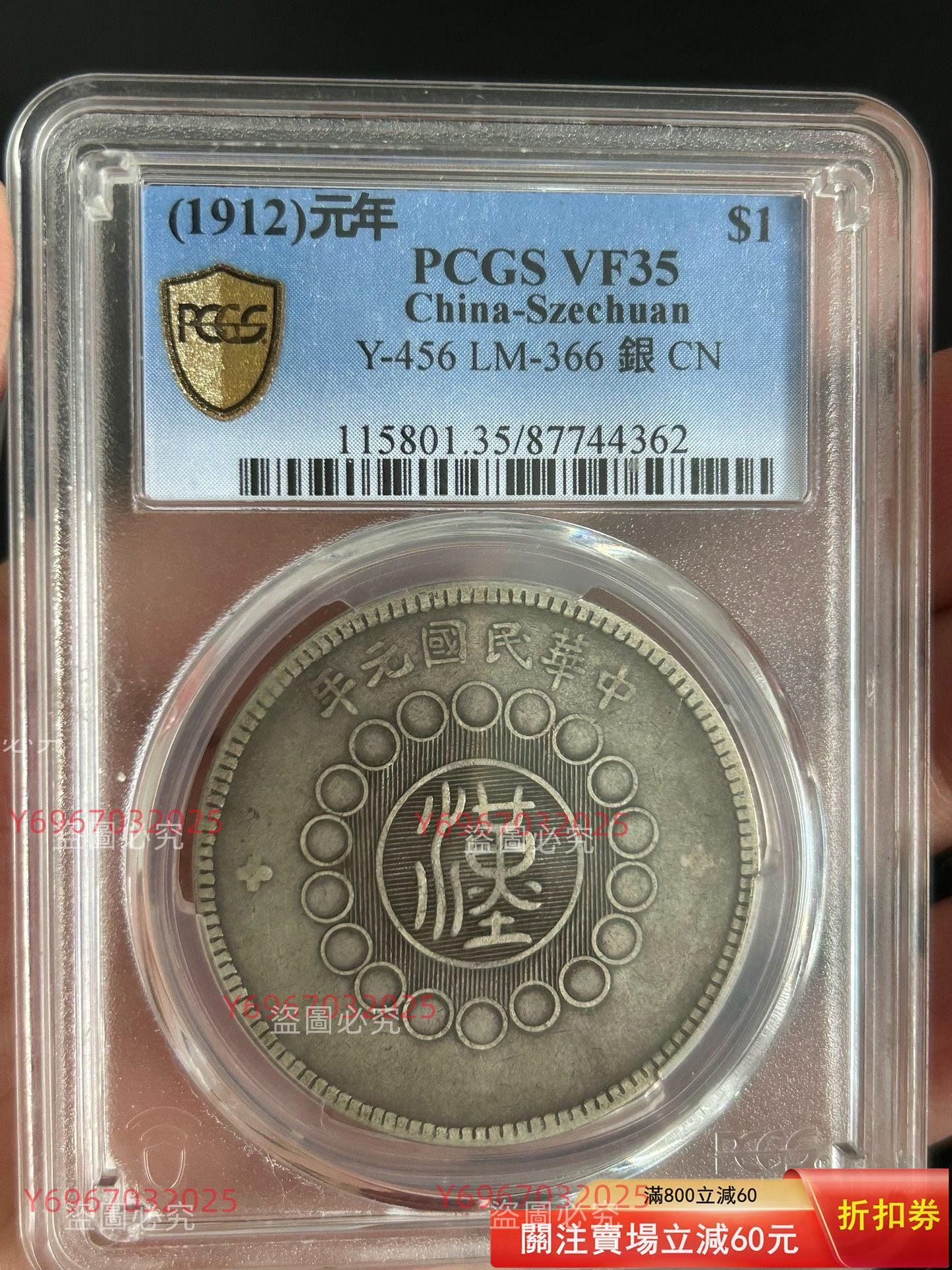PCGSVF35 軍政府造四川銀幣民國元年大漢銀幣壹圓舊藏收藏錢幣二手【寶