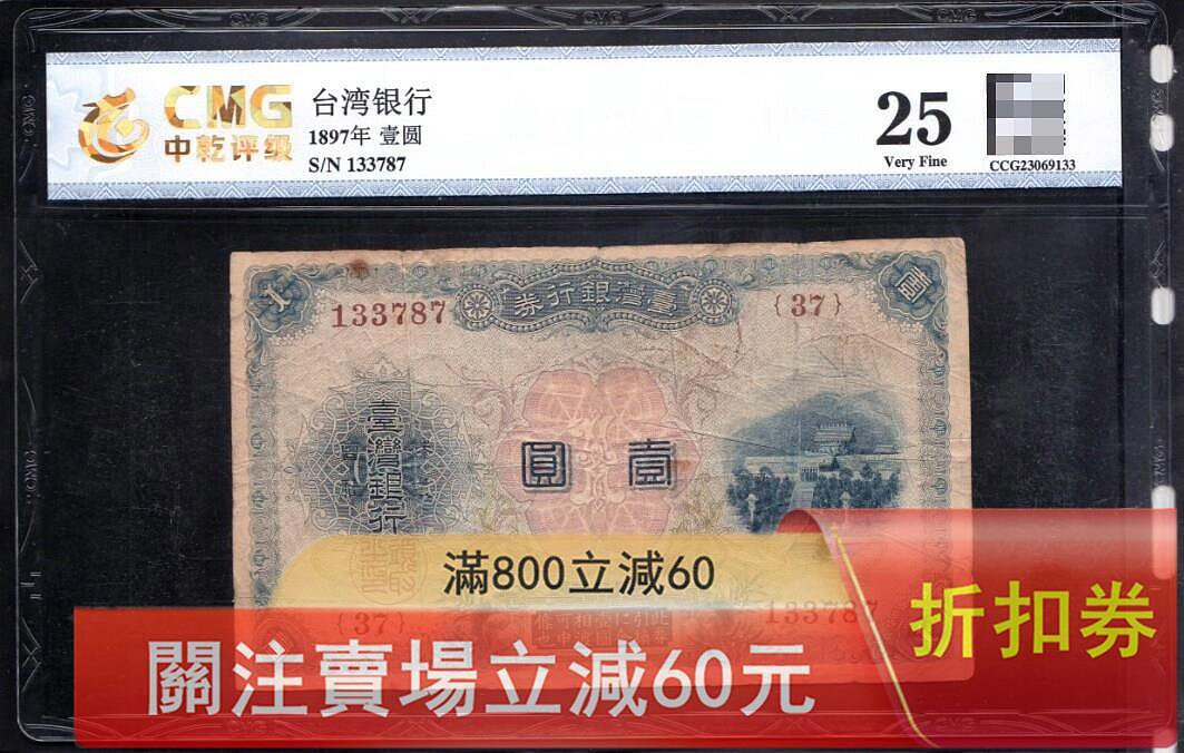 明治30年壹圓的價格推薦- 2026年7月| 比價比個夠BigGo