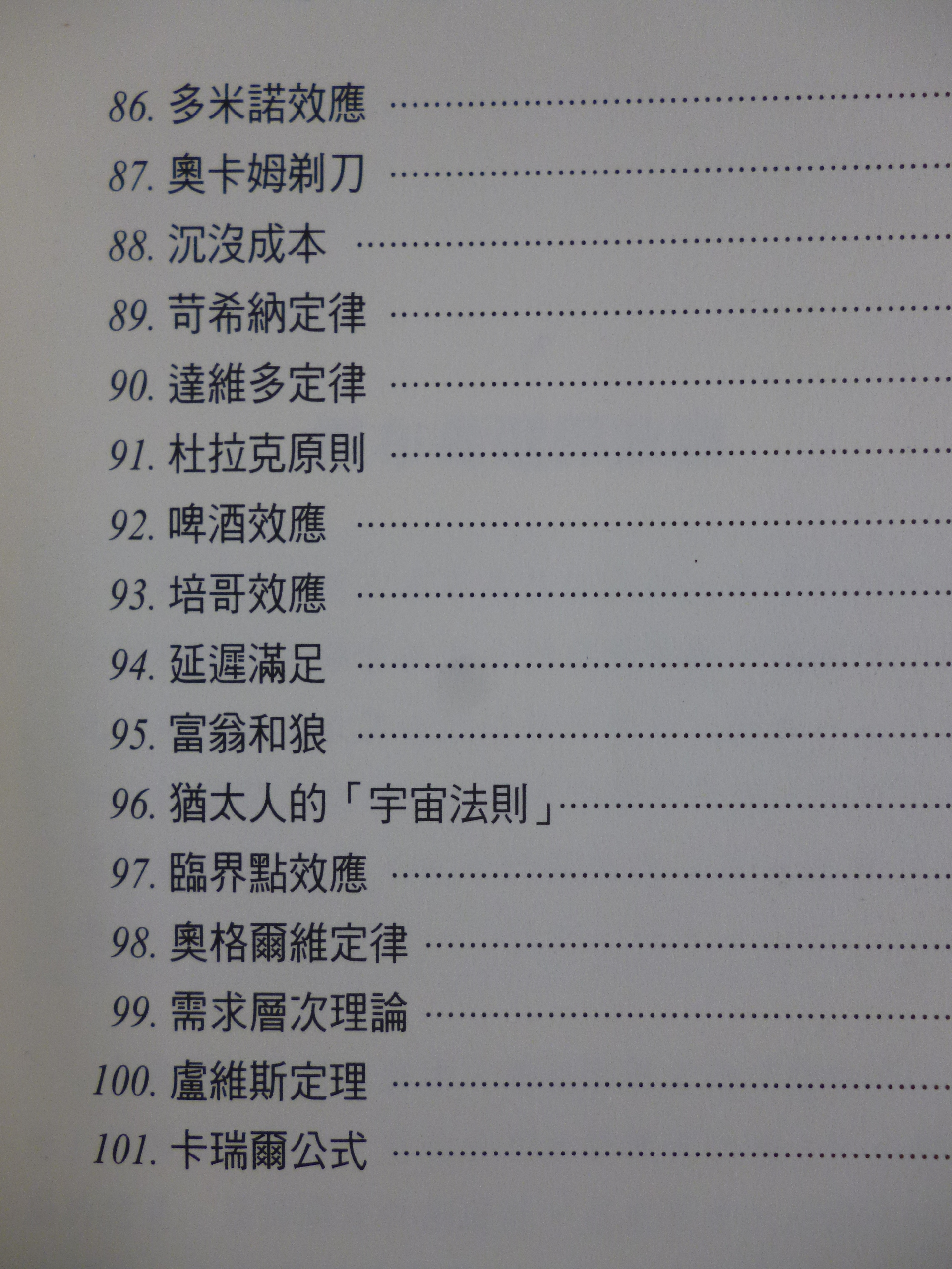 月界二手書店2】黃金法則101定律－再版（絕版）_西武_創意年代文化出版_原價200 〖心理〗DBV | Yahoo拍賣