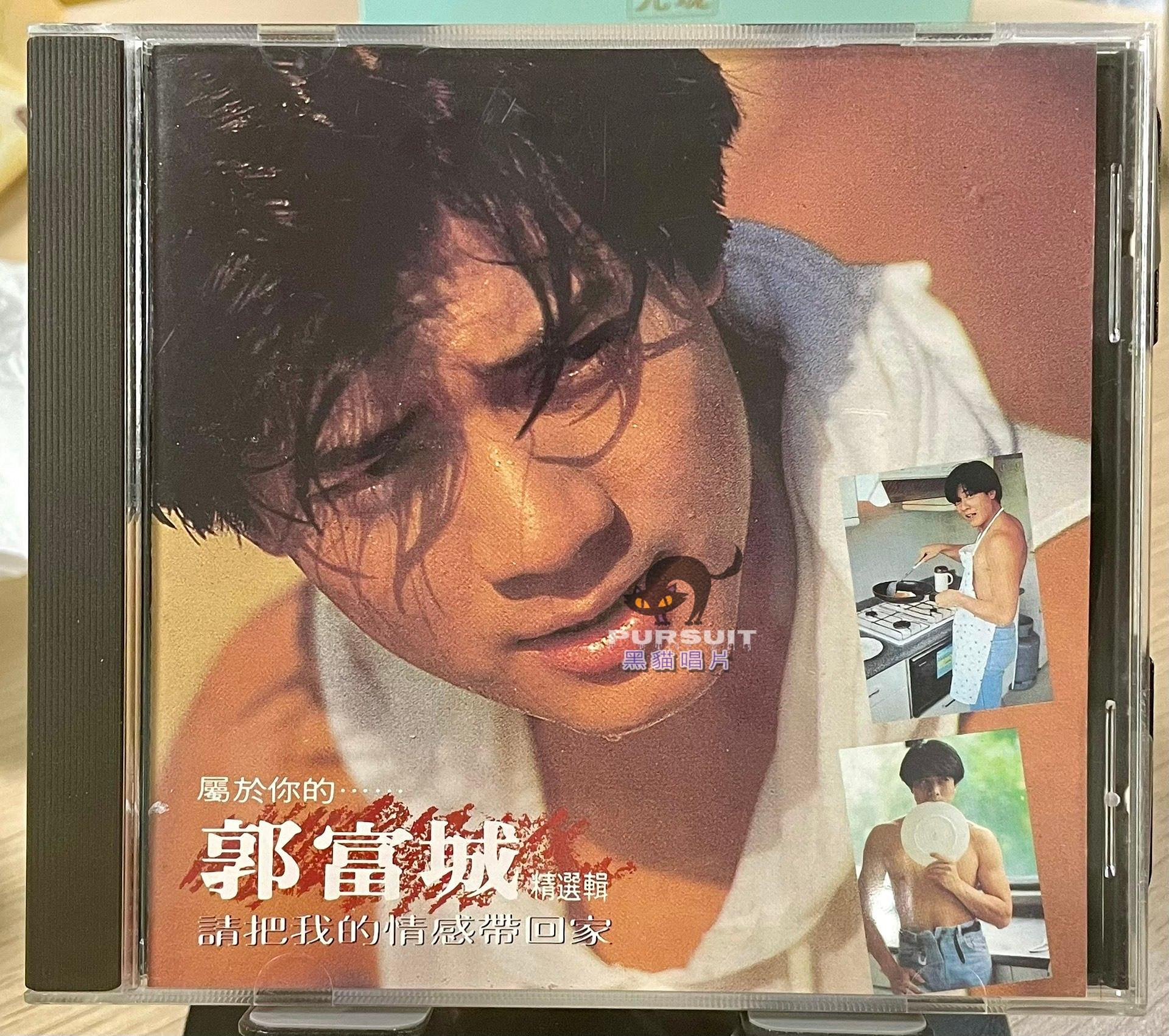 郭富城請把我的情感帶回家的價格推薦- 2026年8月| 比價比個夠BigGo