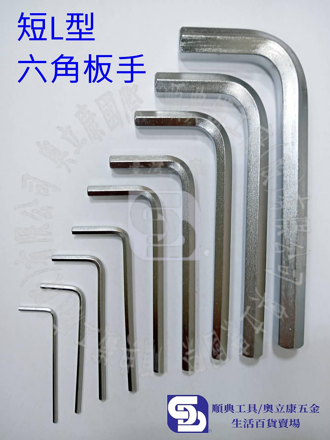 【順典工具】短L型六角板手6.0mm 超過日本5倍壽命，可加鐵管 梅花板手 起子頭 套筒 T把