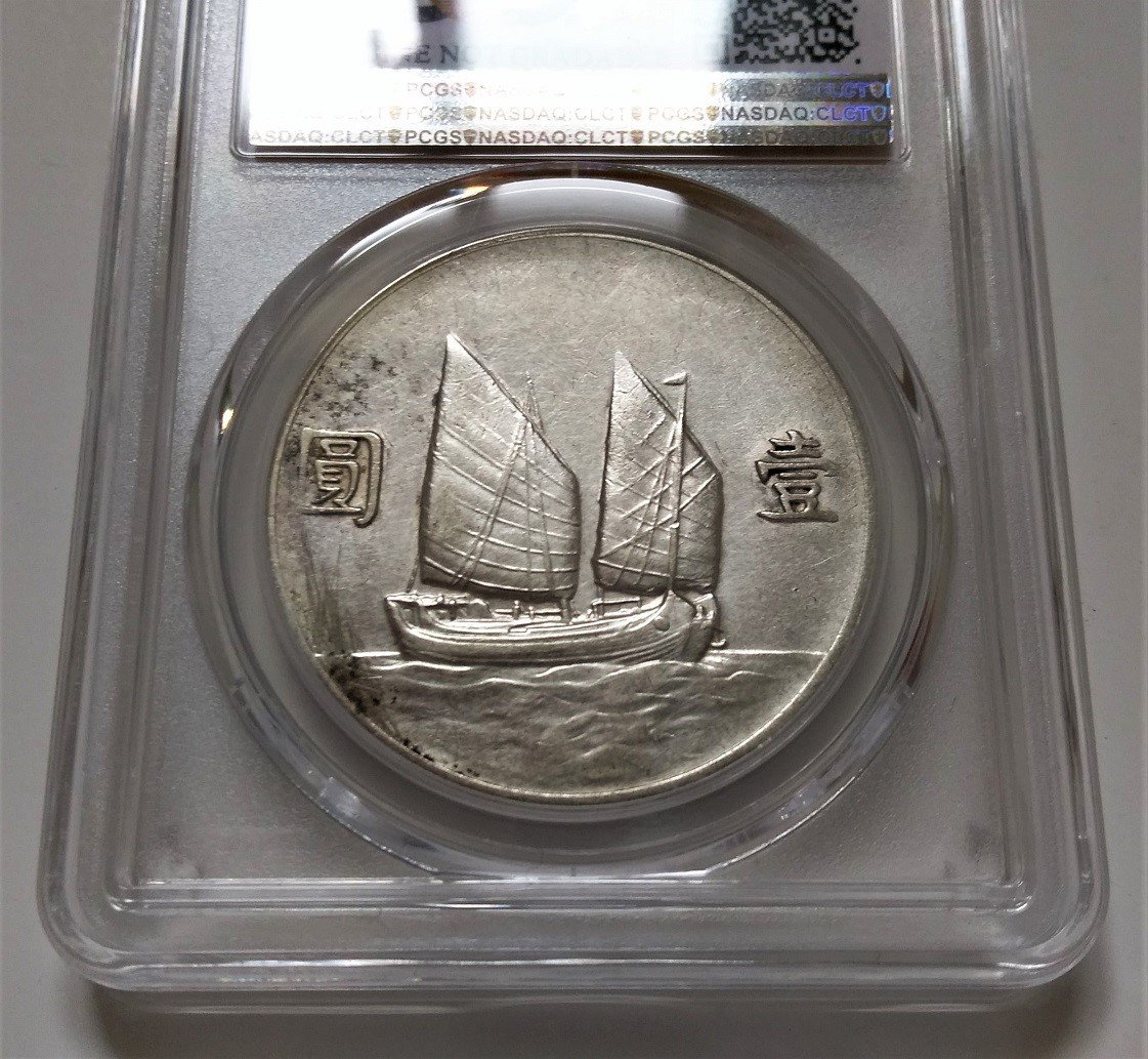 3082【PCGS鑑定品】中華民国十年　1921年　壹圓　一円　銀貨 中国銀貨 袁世凱 壹圓銀貨 中華民国10年造 1921年 PCGS-AU準未品
