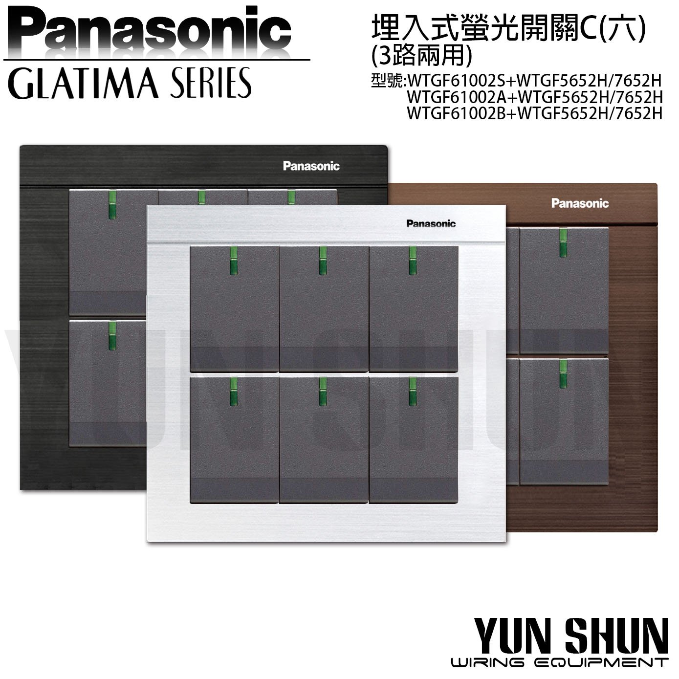 水電材料便利購】國際牌GLATIMA系列埋入式螢光六開關220V WTGFP 7652 H 灰色開關+黑色蓋板| Yahoo拍賣