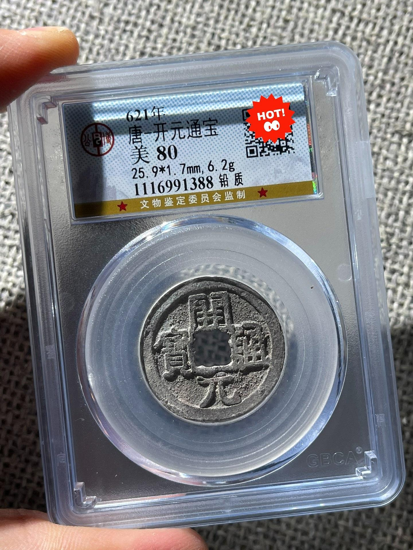 嚴選唐代鉛制古錢幣，保存完好字口精細，稀有厚重款式難得一見。唐代古