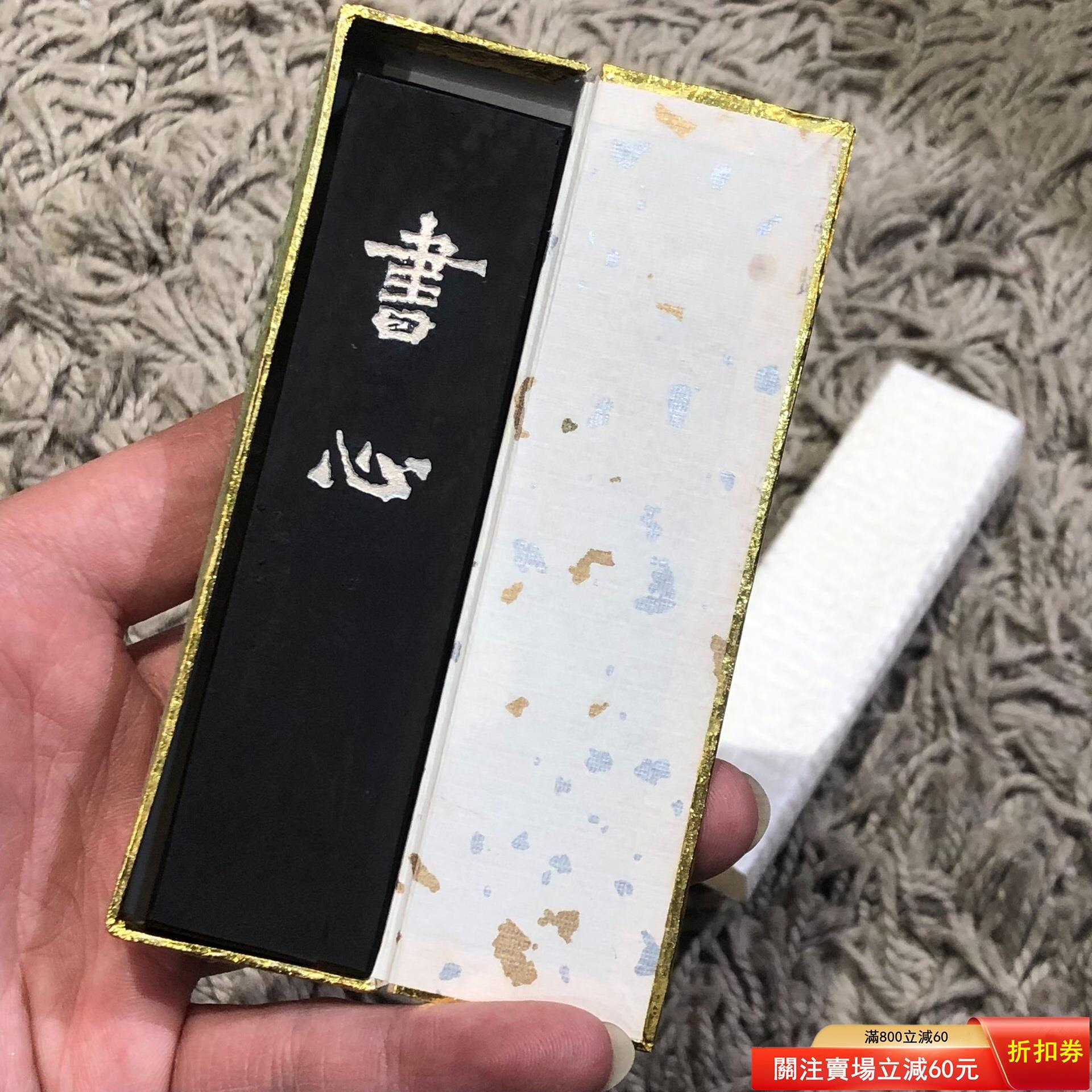 日本極上青墨。書心。 日墨。松煙。白檀香味。 老墨。梅香園監制。 沒
