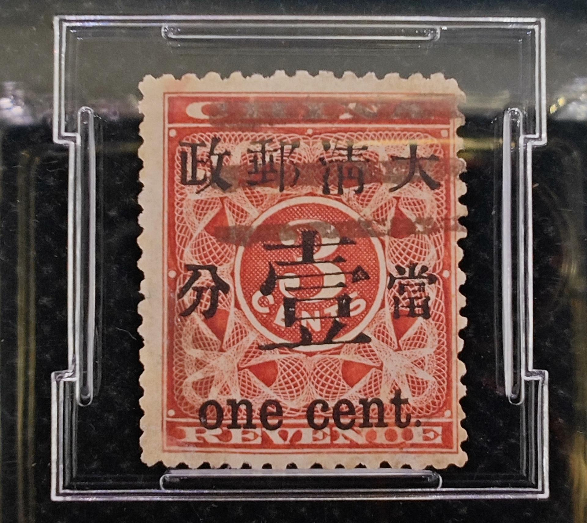 1897年清·普11紅印花加蓋郵戳古董郵票藍色評級大口壹分全格品25枚現存3