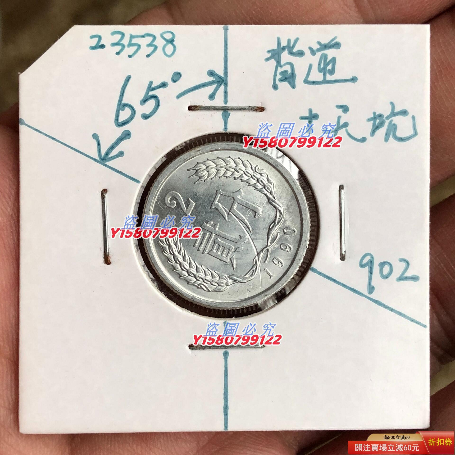 錯版背逆幣1990年二分硬分幣實物拍攝按圖編號:23538 非錢幣錢鈔評級