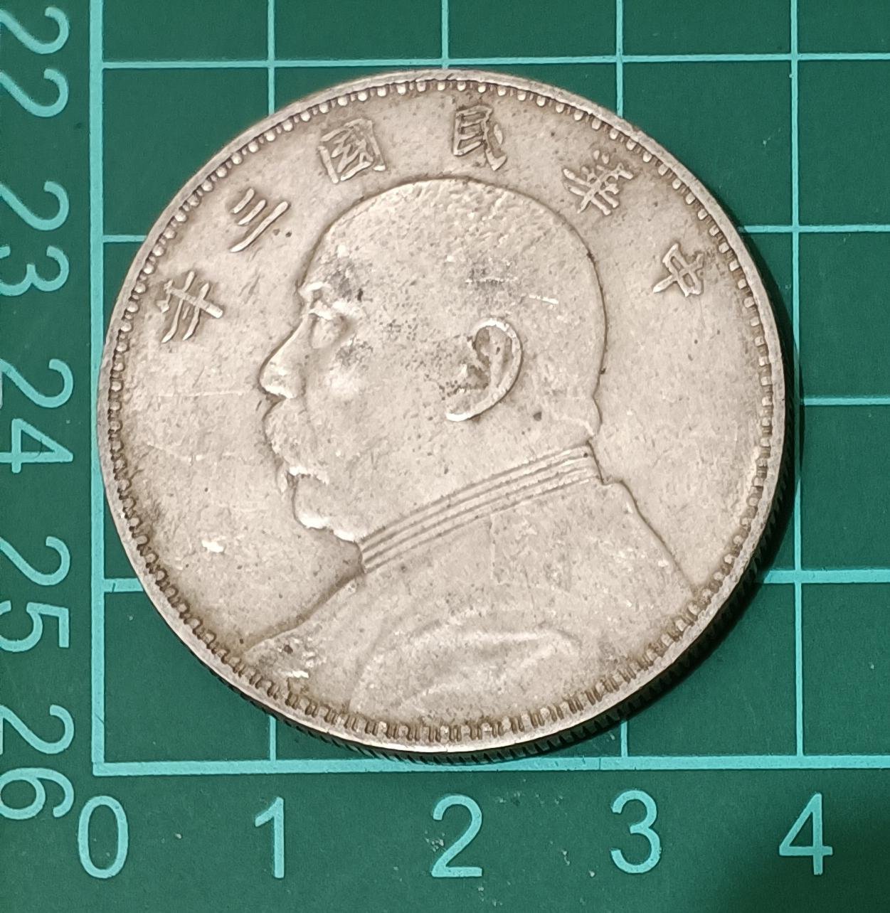 中国銀幣 中華民國三年 袁世凱 壹圓 竹節花、三角圓 版 本物 未使用