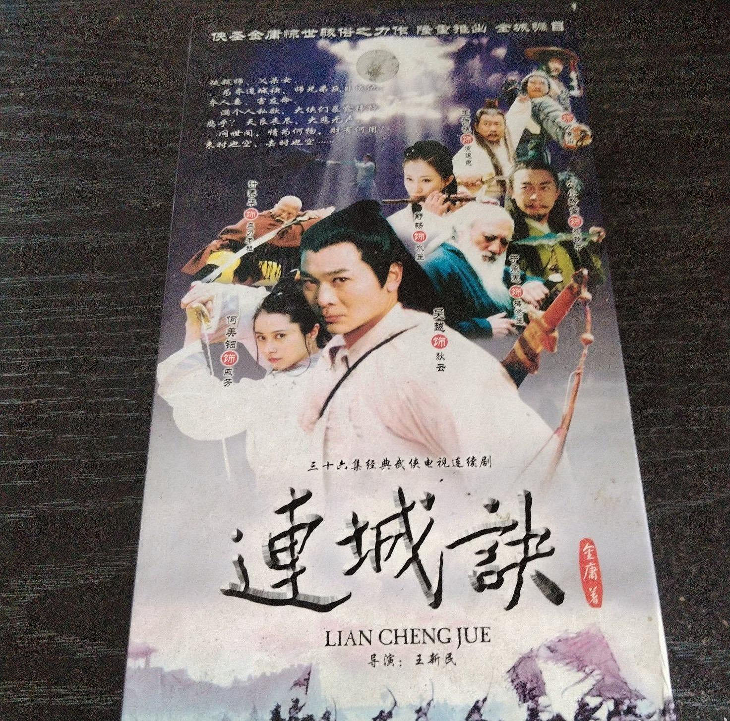 連城訣 ノーカット完全版 DVD-BOX〈10枚組〉 中古】連城訣 ノーカット