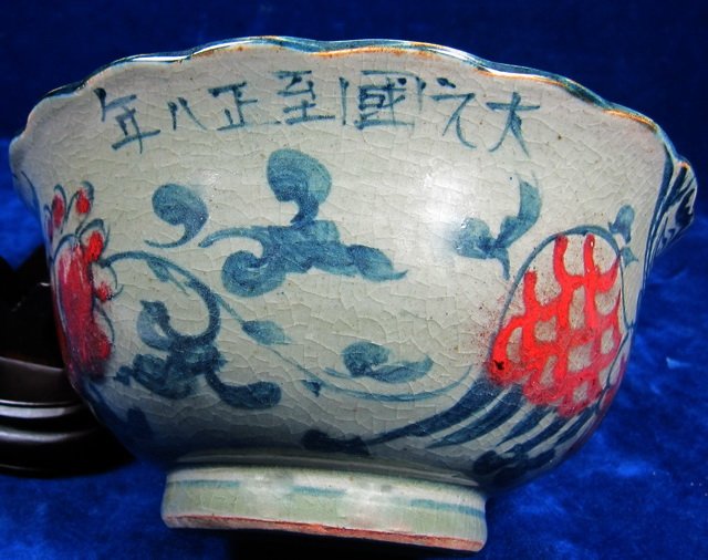 中国美術　元時代　青花唐草釉裏紅蓋物　大元国至正八年 中国古陶磁 dfb914b8-28f1-42db-891f-