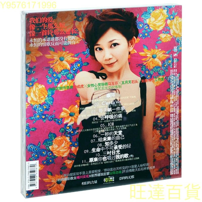 正版唱片梁靜茹專輯《j'Adore 崇拜》楓葉紅CD 歌詞本2019再版旺達百貨