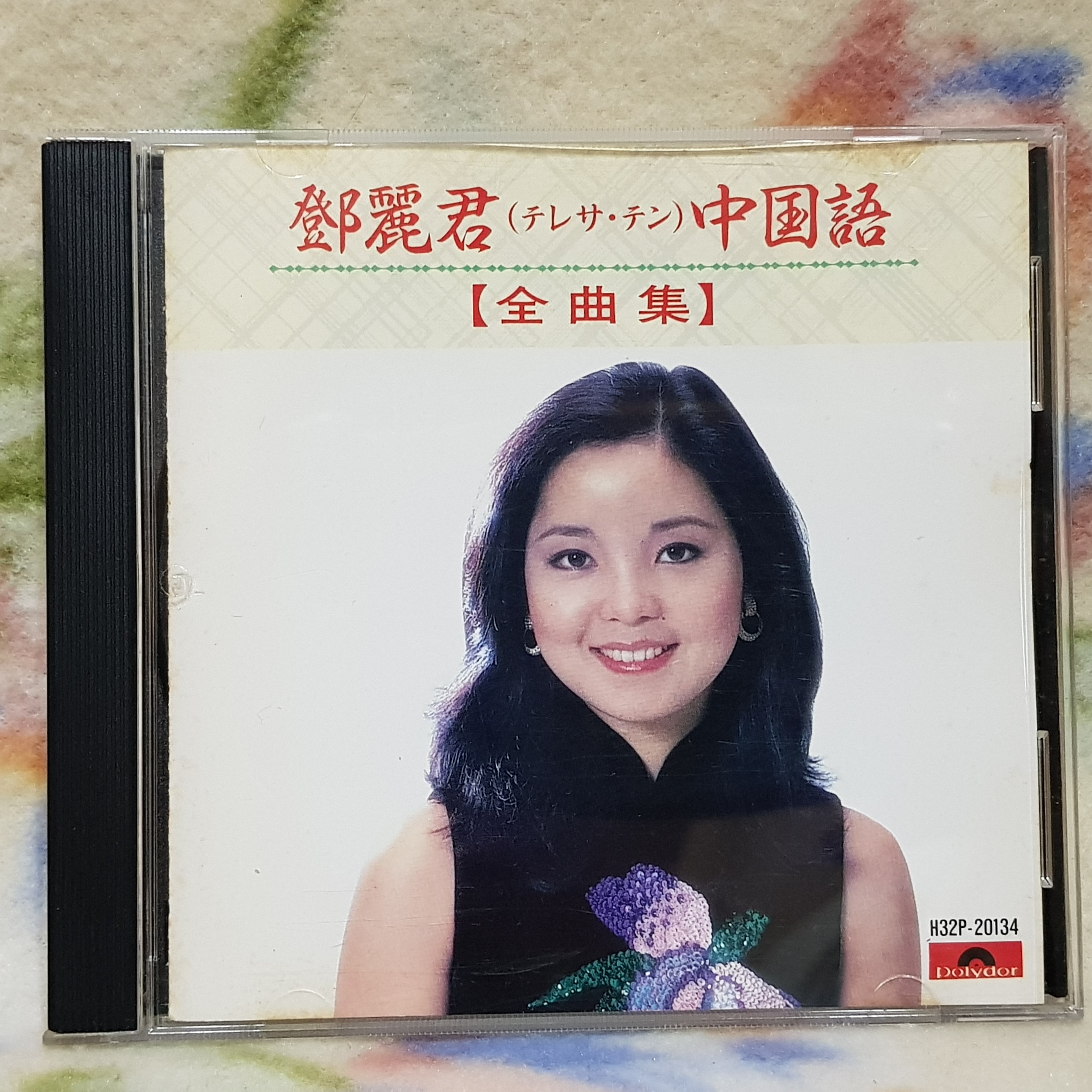 「可愛的鄧麗君I &II」中国語名唄選シリーズより2CD未開封見本盤日本監修発売 可愛的鄧麗君I &II」中国語名唄選シリーズより2CD未開封見本盤