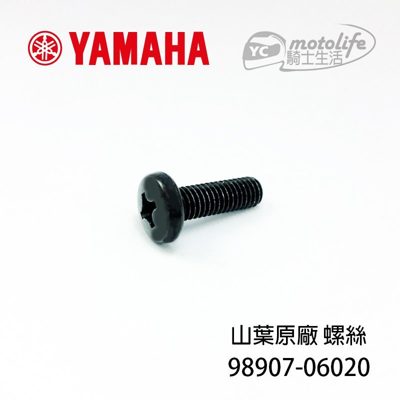 YC騎士生活_YAMAHA山葉原廠小海綿外蓋螺絲傳動小海綿外蓋螺絲勁