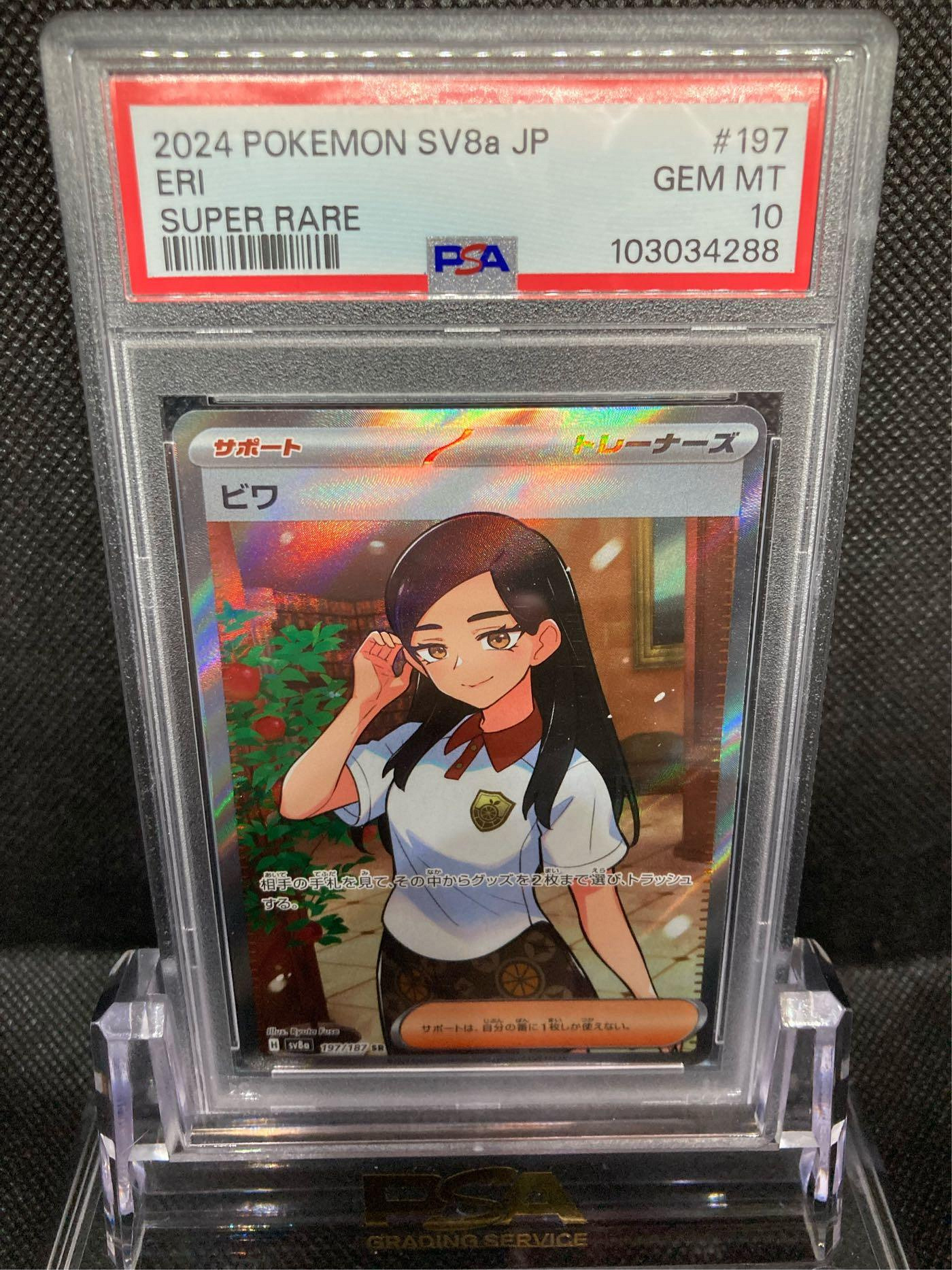 PTCG 寶可夢枇琶日版2024 Pokemon Eri 197/187 SR PSA 10桌遊遊戲卡