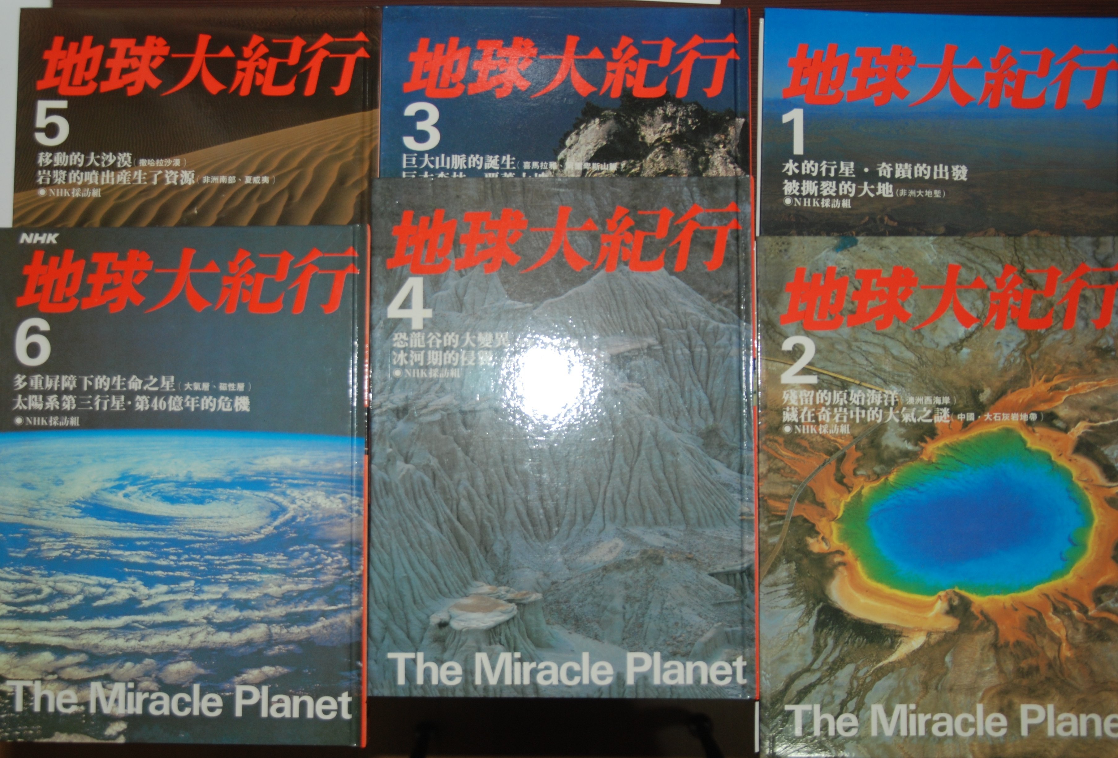 NHK地球大紀行 2〜6 5冊分 NHK地球大紀行 (1〜6)(NHK取材班) / リモートブックス / 古本、中古