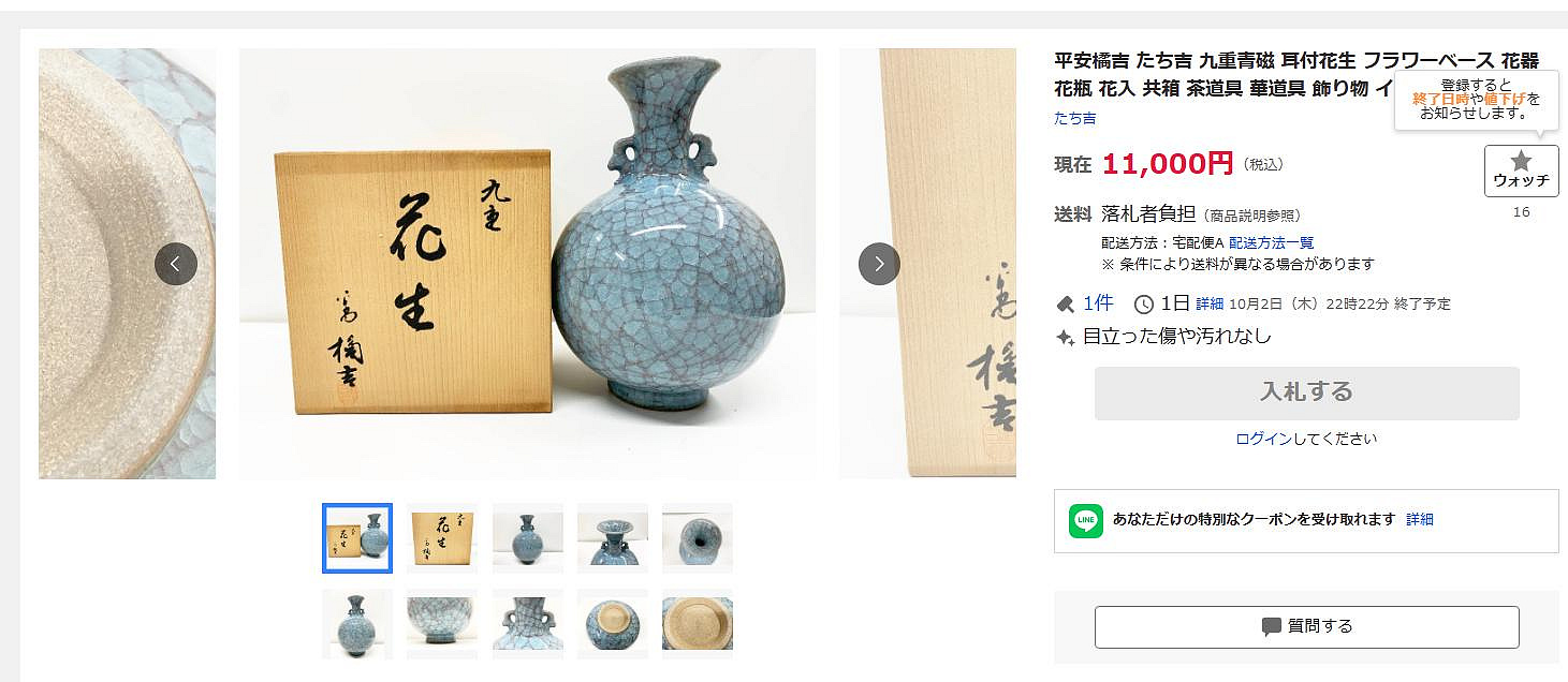 1844 平安橘吉 青花唐草 双耳花瓶 【公式通販】