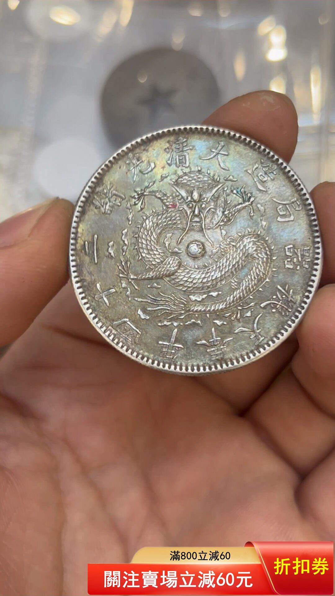 古銭　中国銀貨　大清光緒二十四年 奉天機器局造 一圓銀貨 大清光緒二十四年奉天機器局造一圓銀幣，材質為銀，品相如圖，適合收藏