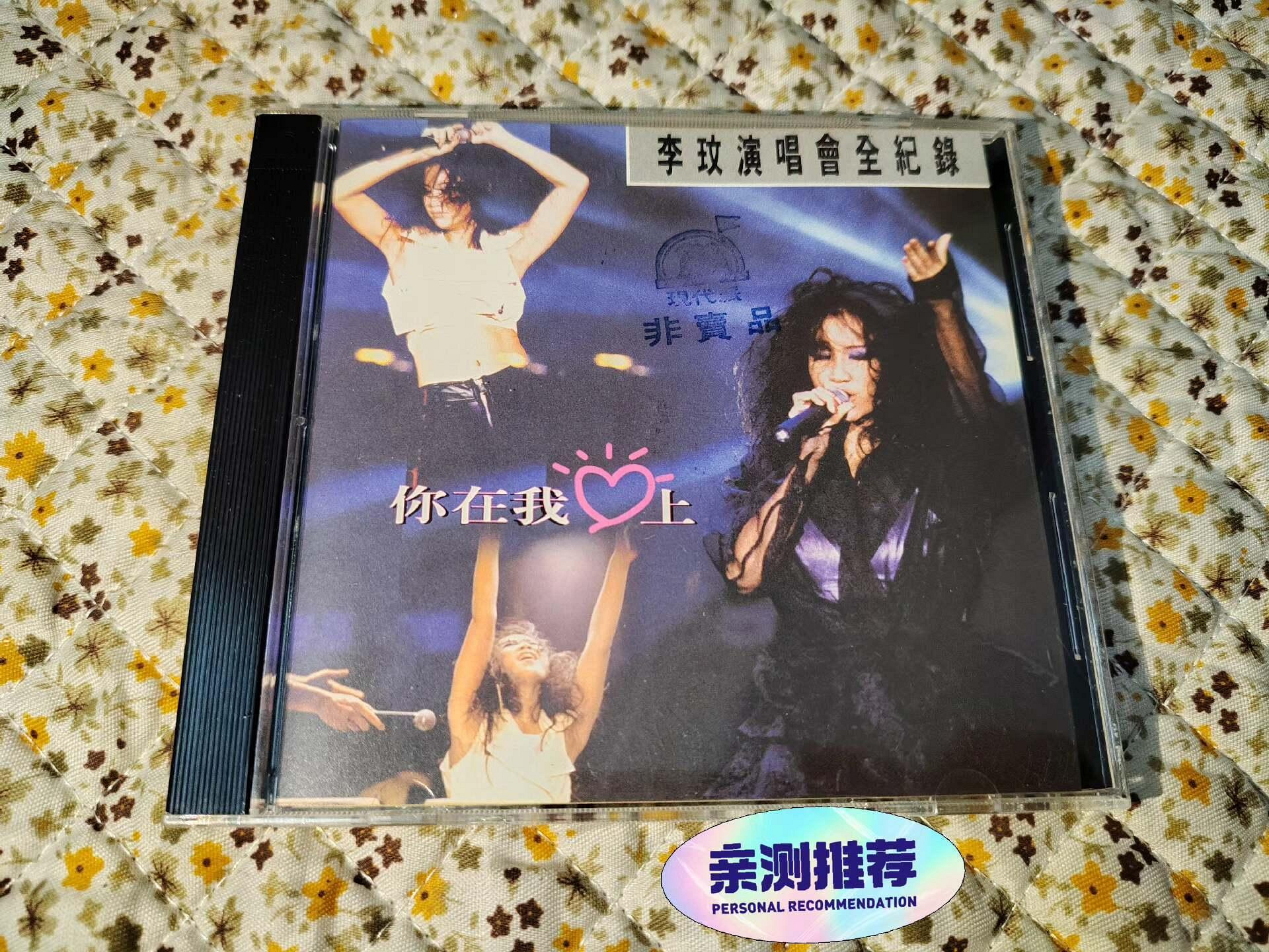 CD 李玟 你在我心上 CD