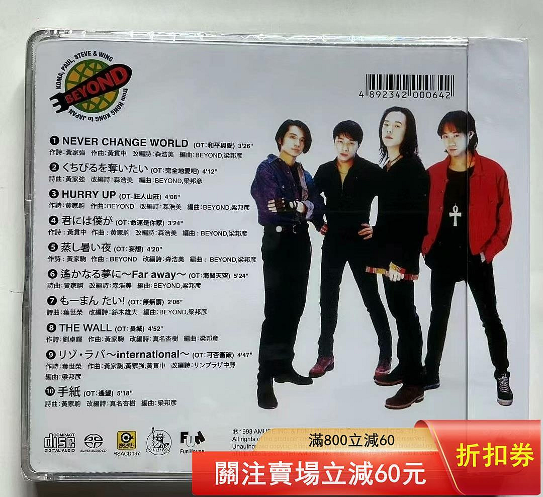 THIS IS LOVE I”BEYOND“ SACD 無編號滾石SACD系列:日語專輯BE 舊藏收藏