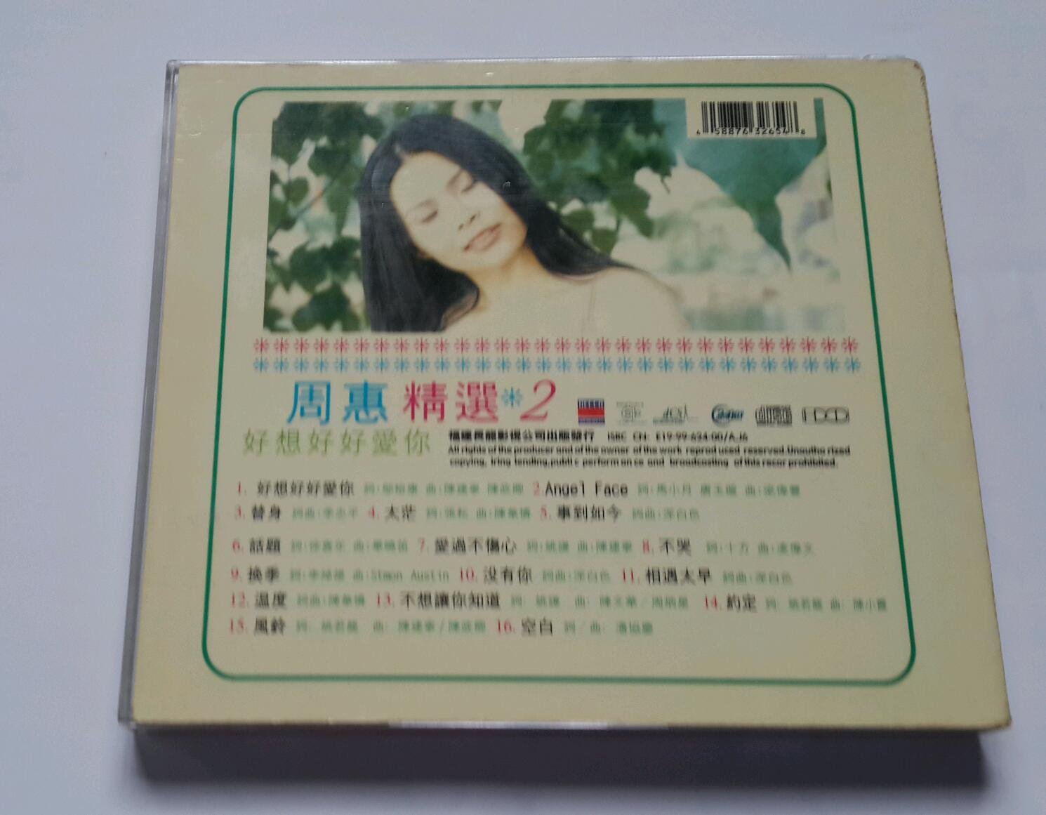 周蕙】《好想好好愛你》精選2專輯CD ◎約定◎替身◎愛過不傷心◎回來 