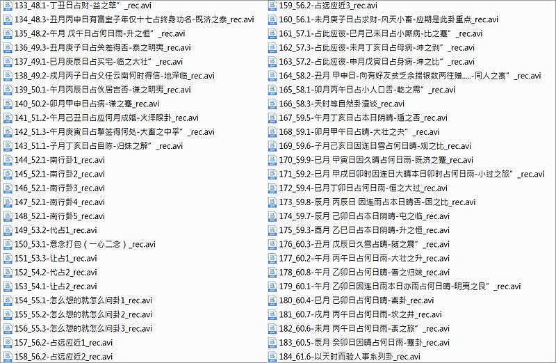 增删卦易卦例课程原始资料图片第4