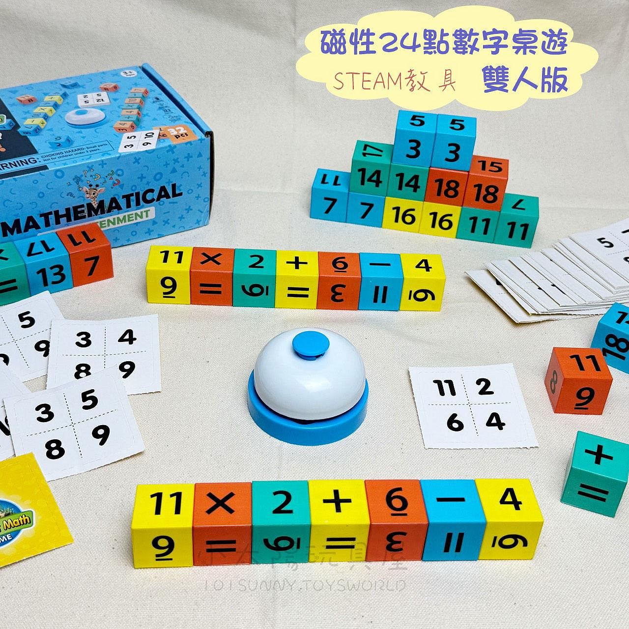 【小太陽玩具屋】磁性24點數字桌遊 雙人版 STEAM教具 兒童益智玩具 數學四則運算 腦力開發 小學生桌遊 預防失智 G014