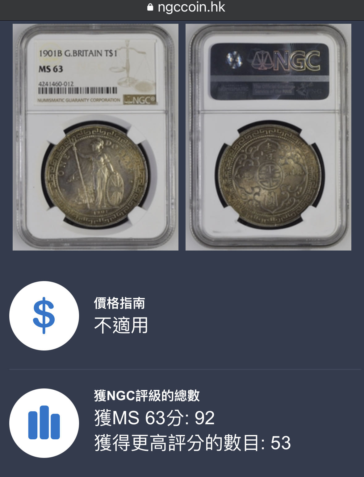 香港貿易銀幣 1901C 壹圓 特年 希少 PCGS AU 本物 美品 香港貿易銀幣