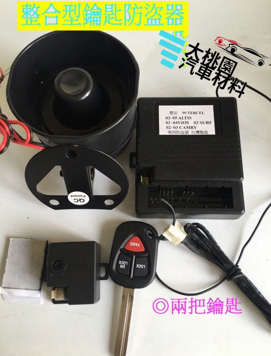 toyota專業整合型鑰匙防盜器/ wish vios camry / 一個鑰匙| Yahoo拍賣