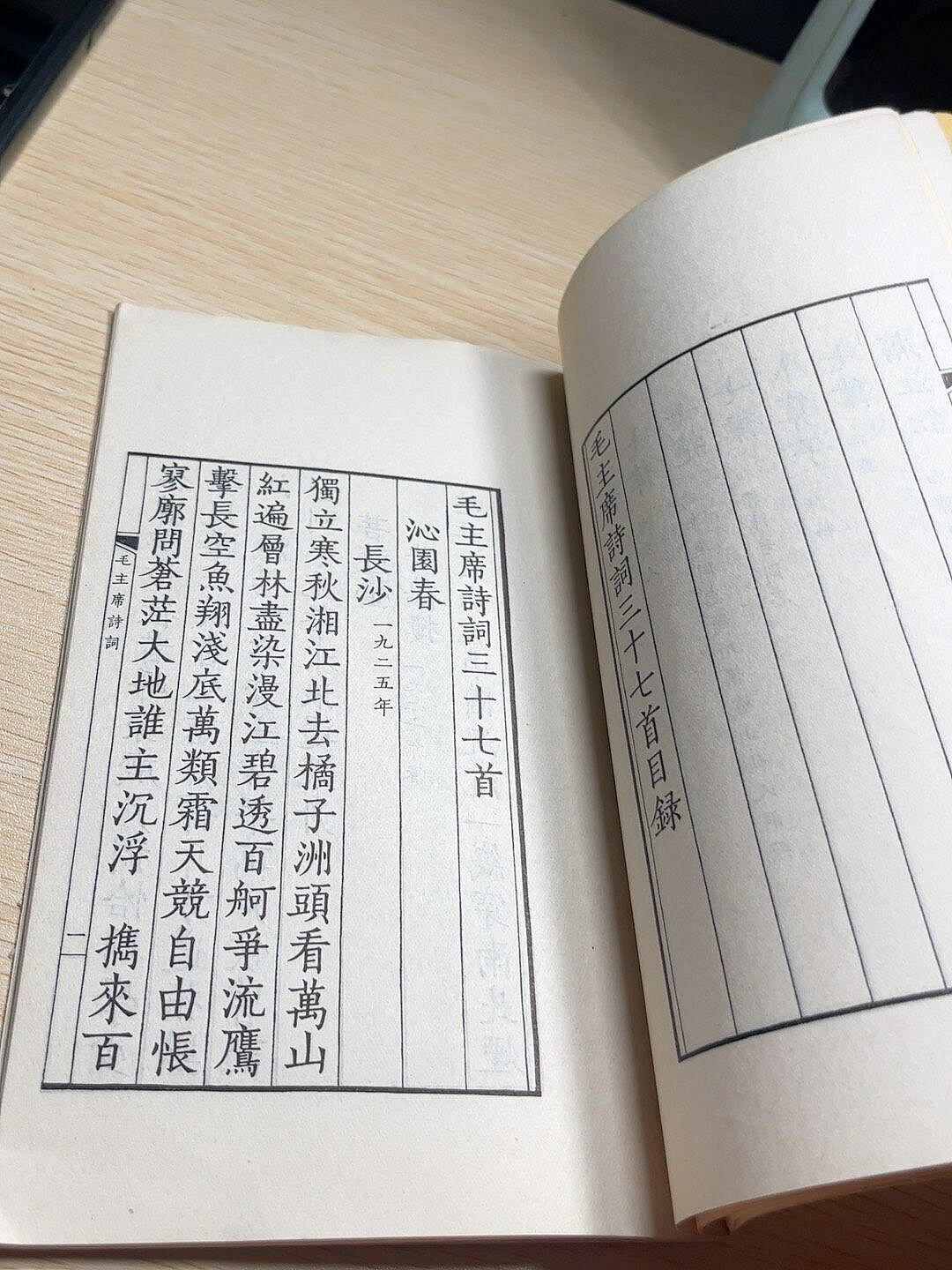 嚴選1966年版毛主席詩詞三十七首，實拍呈現，品藏兼用，適合書法愛好者