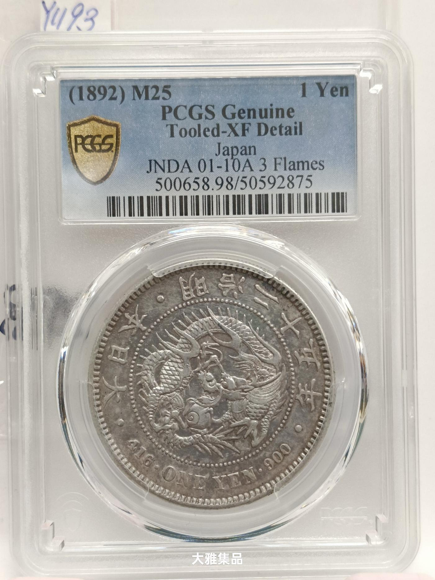 PCGS 明治25的價格推薦- 2026年7月| 比價比個夠BigGo