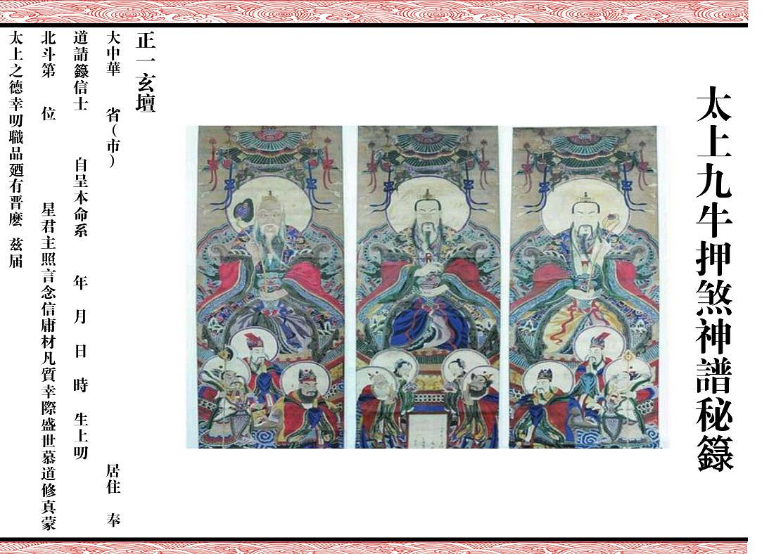 太上迁山破地九牛秘箓原始资料图片第4