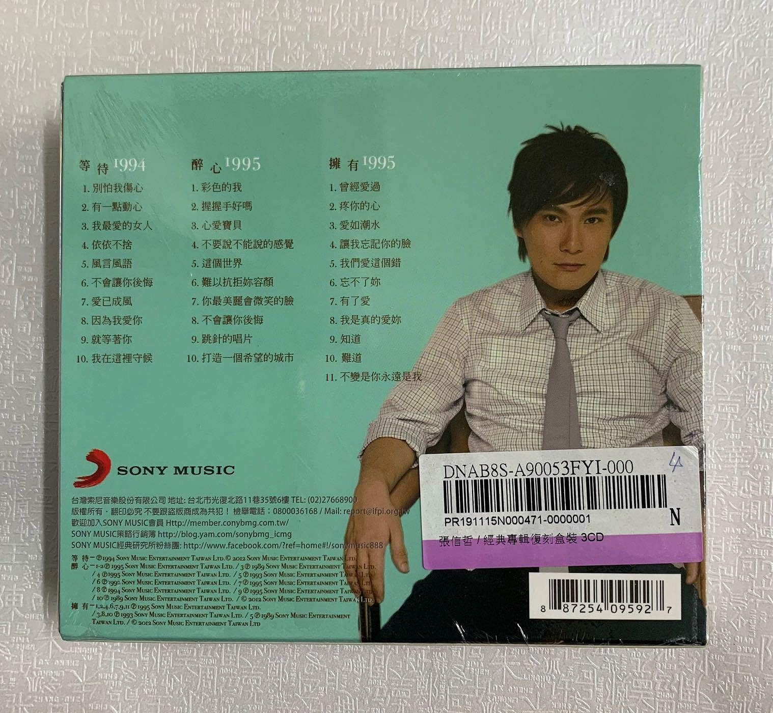 張信哲經典專輯3CD【全新】《愛如潮水》《別怕我傷心》《我們愛這個錯
