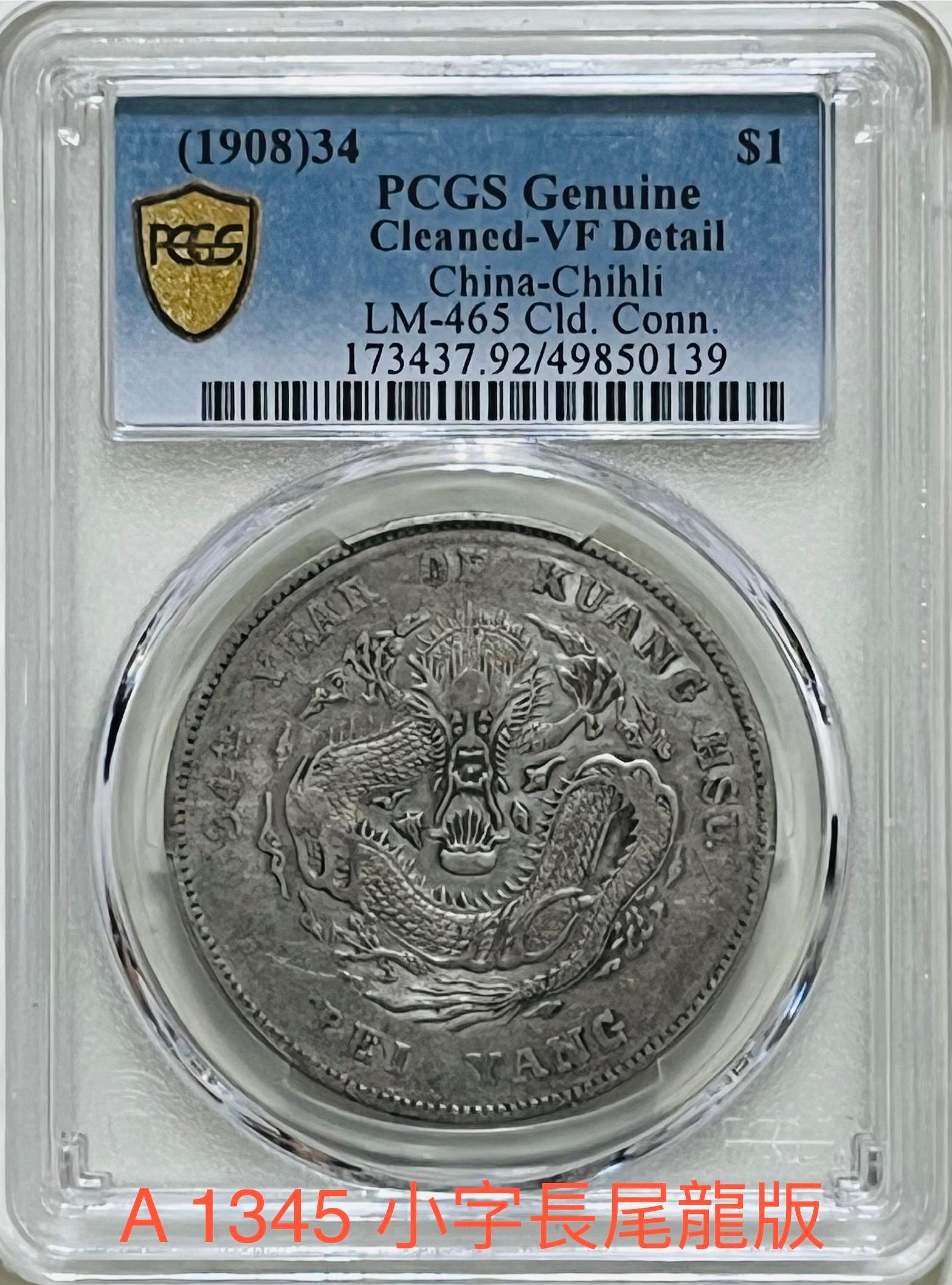 PCGS 北洋34 小字版的價格推薦- 2026年7月| 比價比個夠BigGo