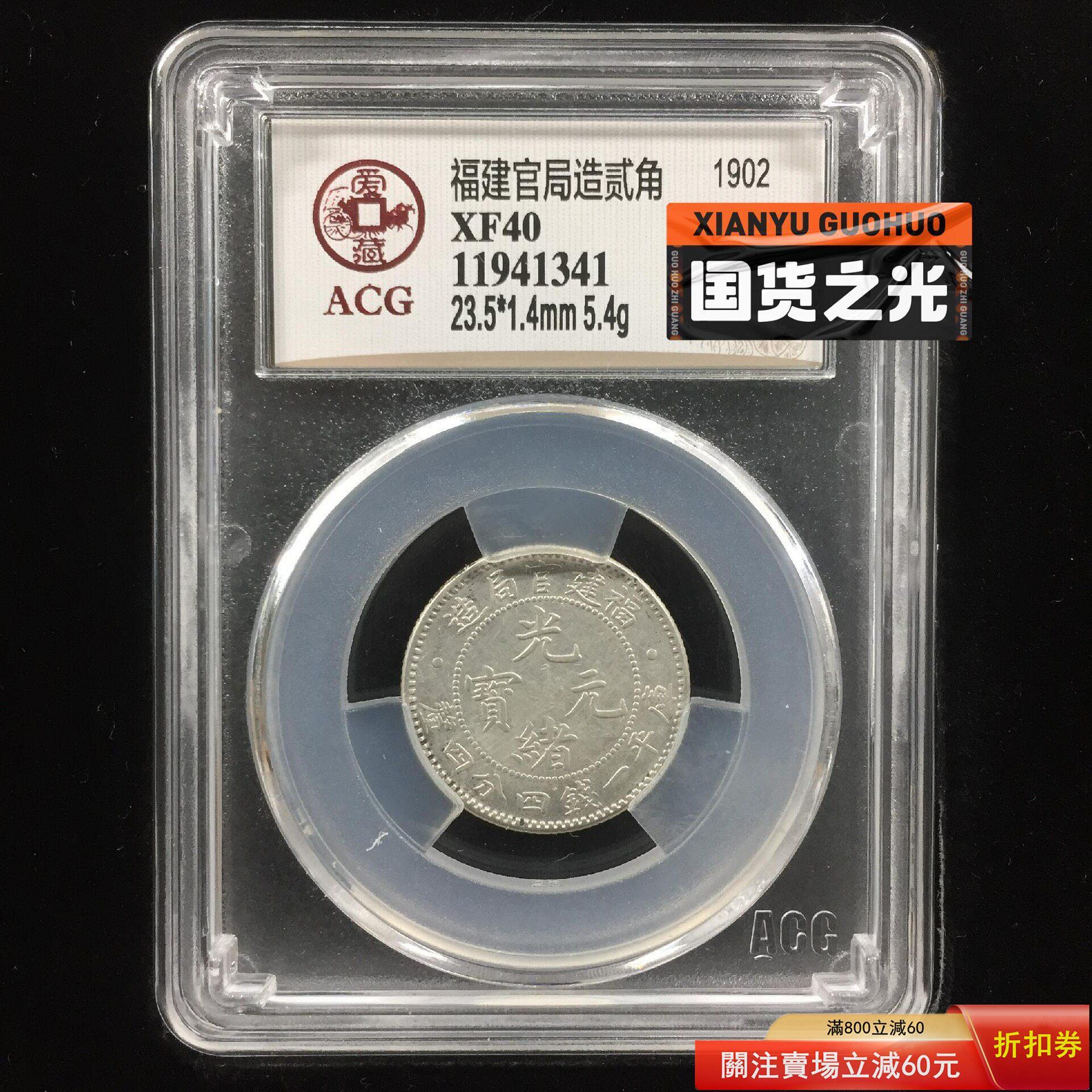 福建官局造光緒元寶一錢的價格推薦- 2026年7月| 比價比個夠BigGo
