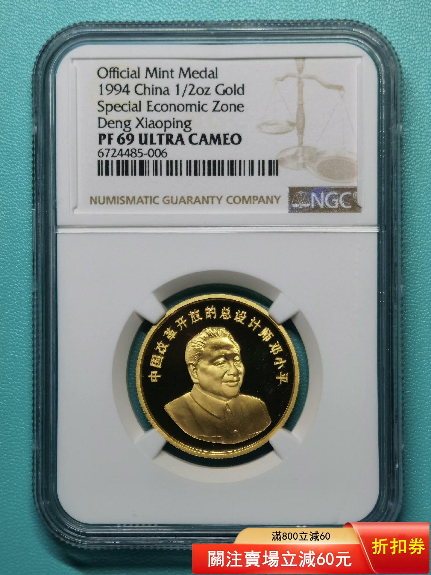 1994年12盎司中國經濟特區建設成就鄧小平紀念金章NGC69分，，手工雕模 