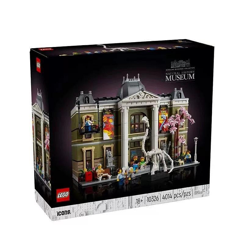 #LEGO/樂高 LEGO樂高10326自然歷史博物館積木街