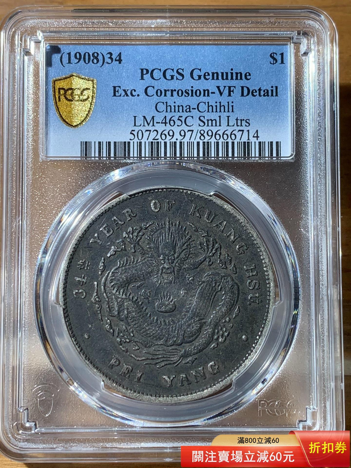 PCGS 北洋34 小字版的價格推薦- 2026年8月| 比價比個夠BigGo